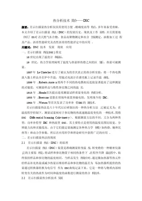 热分析技术简介——DSC