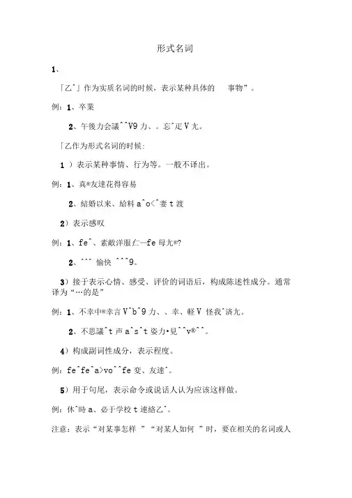 日语形式名词详解