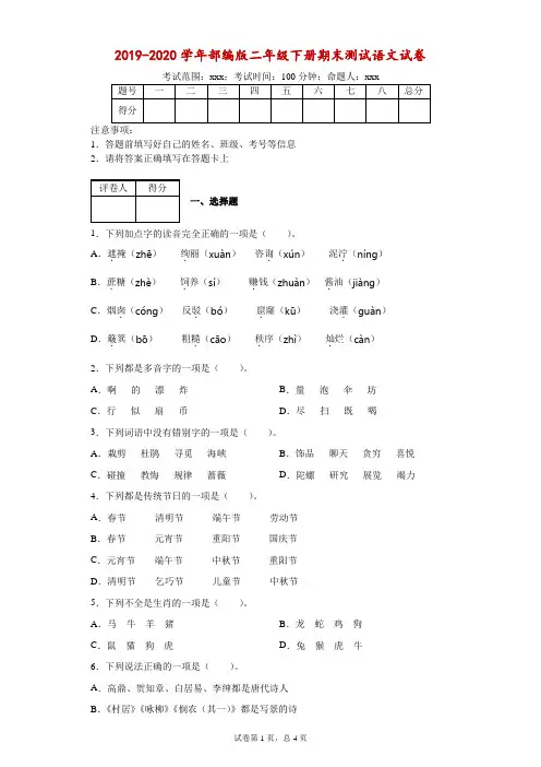 2019-2020学年部编版二年级下册期末测试语文试卷--附答案