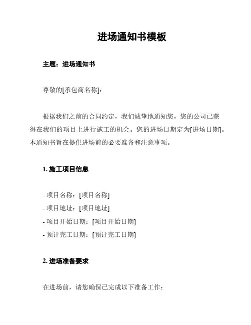 进场通知书模板