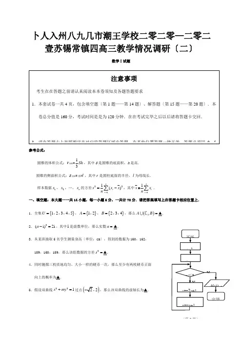 高三数学教学情况调研试题二 试题