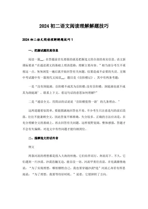 2024初二语文阅读理解解题技巧