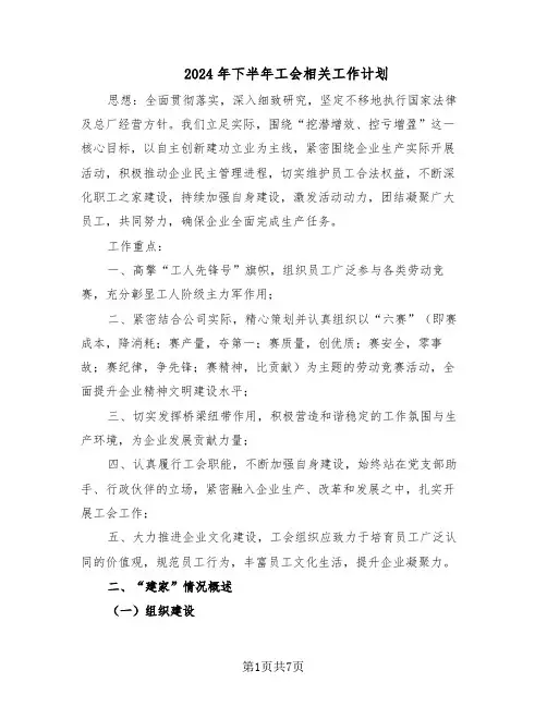 2024年下半年工会相关工作计划（3篇）