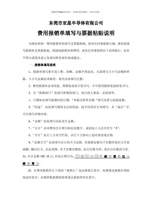 费用报销单填写规范(参考模板)