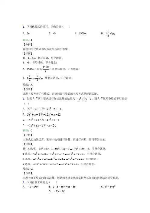 【教师卷】嘉兴市七年级数学上册第二章《整式的加减》知识点总结(专题培优)(1)