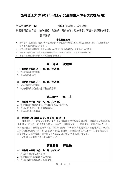昆明理工大学考研试题法学综合(2012-2016年)