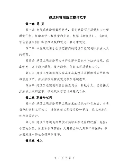 建造师管理规定修订范本
