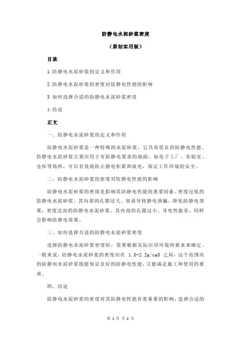防静电水泥砂浆密度