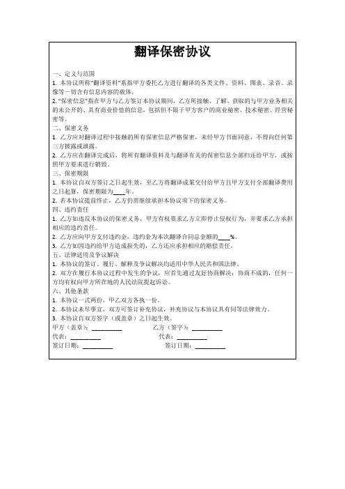 翻译保密协议