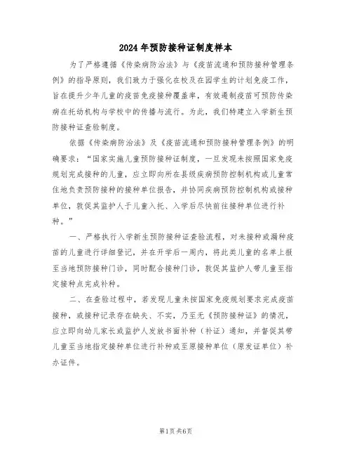 2024年预防接种证制度样本（三篇）
