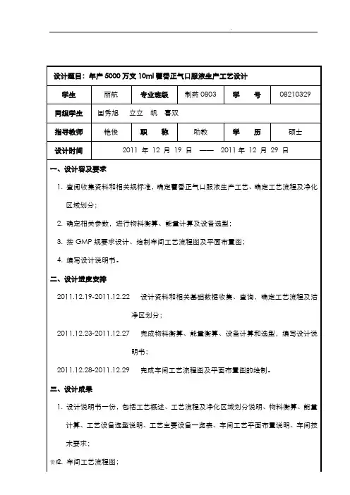 藿香正气口服液生产工艺