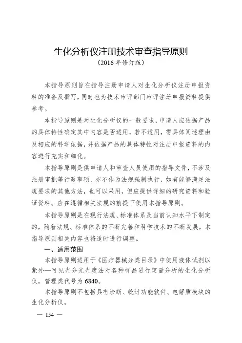 生化分析仪注册技术审查指导原则