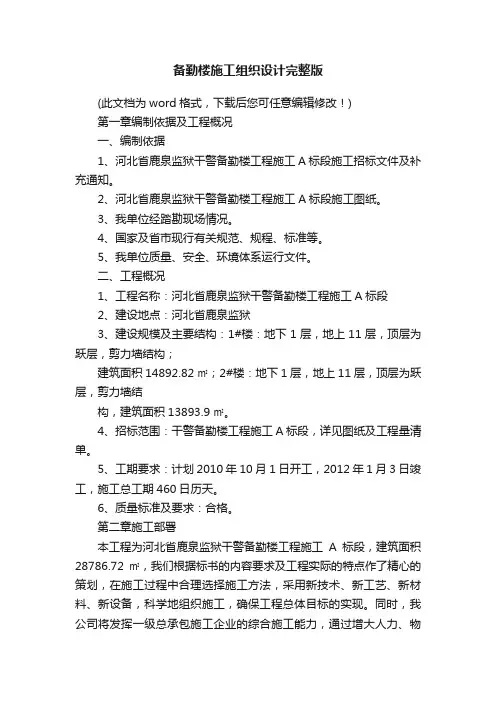 备勤楼施工组织设计完整版
