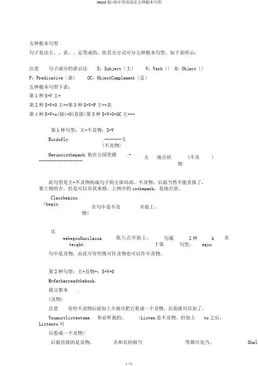 (word版)初中英语语法五种基本句型