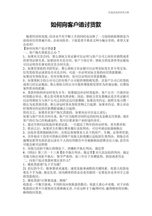 【心得体会范文】如何向客户追讨货款
