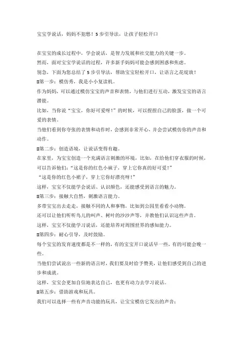 宝宝学说话,妈妈不犯愁!5步引导法,让孩子轻松开口