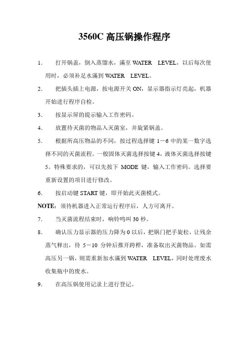 高压锅使用说明