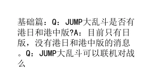 《全明星大乱斗》FAQ整理 基础篇问答
