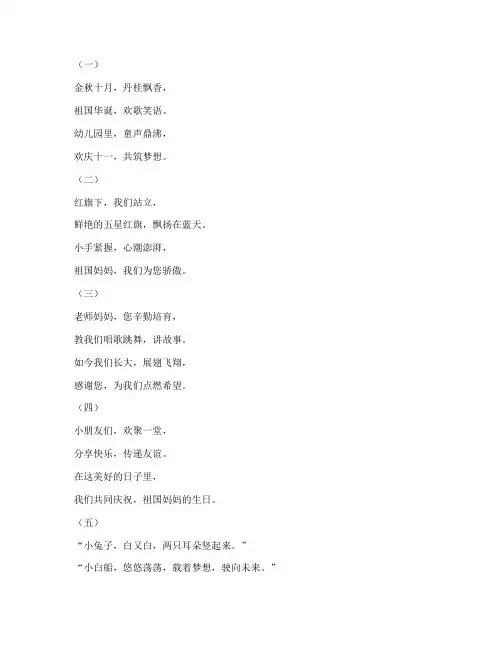 庆十一演讲稿诗歌幼儿园