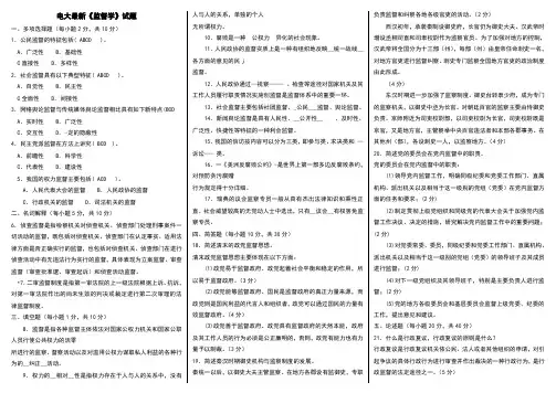 【2019年整理电大考试复习资料】电大行政管理监督学试题专科期末考试答案资料