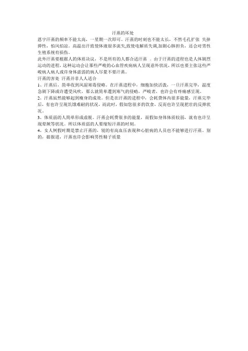 汗蒸的坏处