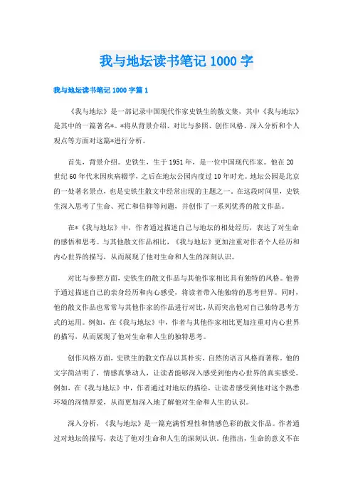 我与地坛读书笔记1000字
