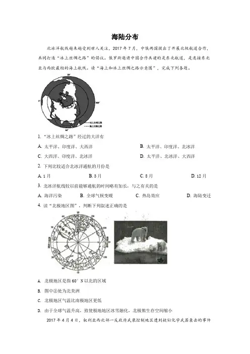 地理仁爱版七上第二章第一节海陆分布课时练习(word版含解析)