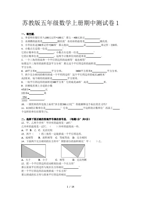 苏教版五年级数学上册期中测试卷1