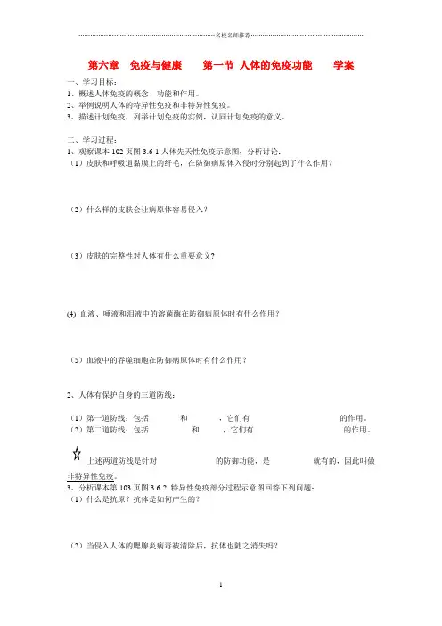初中七年级生物下册 第三单元 第六章 第一节 人体的免疫功能 名师精编学案济南版