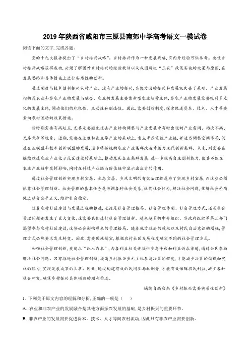 2019年陕西省咸阳市三原县南郊中学高考语文一模试卷  解析版(原卷版)