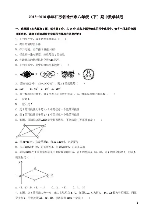 徐州市2018年八年级下期中数学试卷及答案
