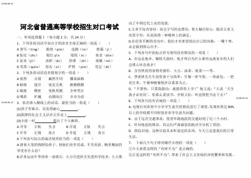 2020年高考模拟复习知识点试卷试题之河北省对口高考语文试题 (3)