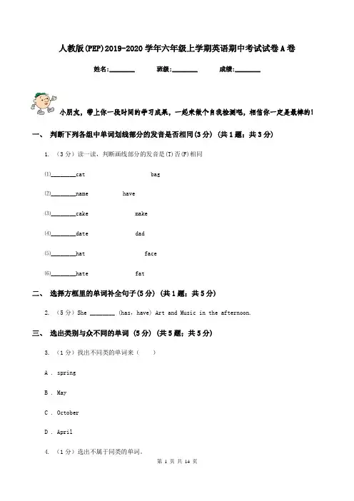 人教版(PEP)2019-2020学年六年级上学期英语期中考试试卷A卷