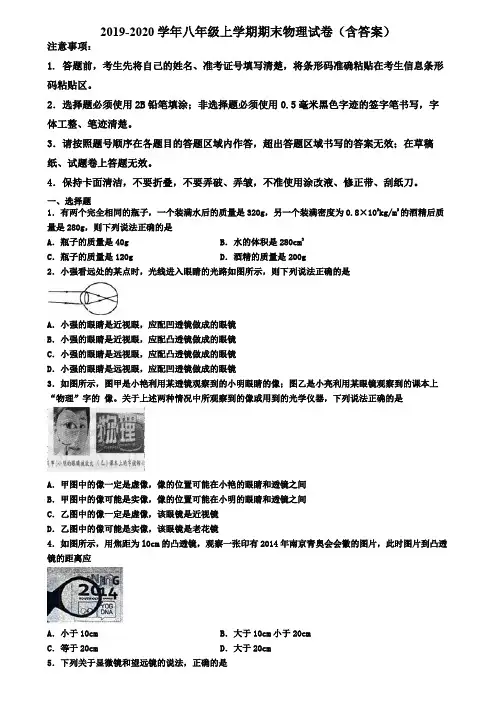 广西省桂林市2019-2020学年物理八年级上学期期末调研测试题