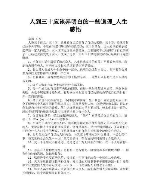 人到三十应该弄明白的一些道理人生感悟