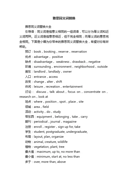 雅思同义词替换大全