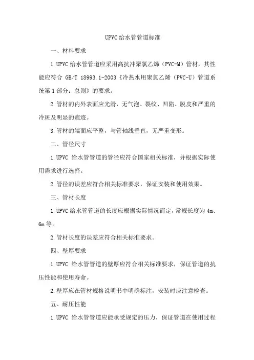 upvc给水管管道标准
