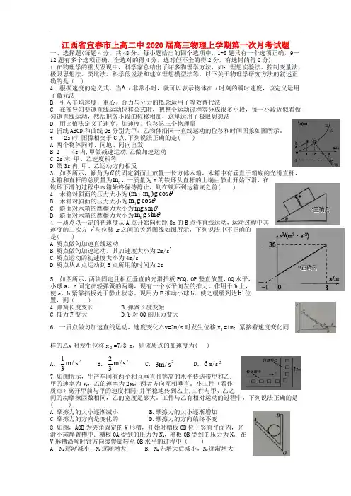 江西省宜春市上高二中高三物理上学期第一次月考试题