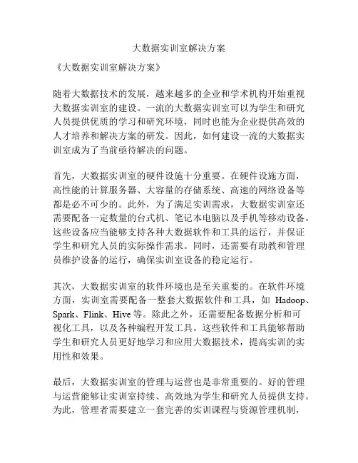 大数据实训室解决方案