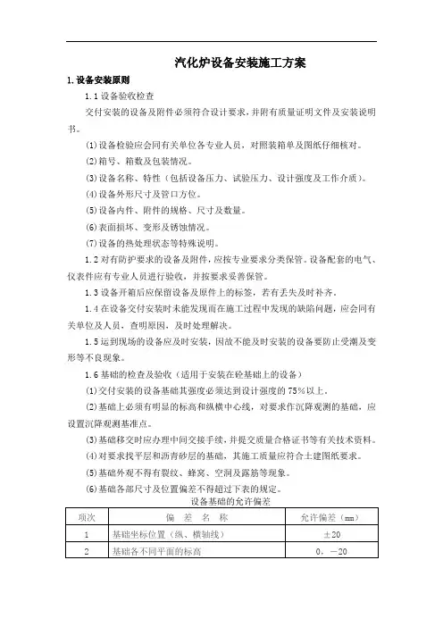 汽化炉设备安装施工方案