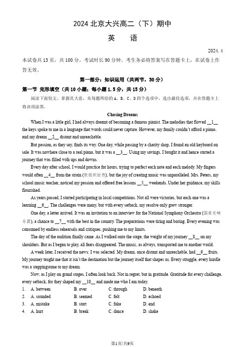 2024北京大兴高二(下)期中英语(教师版)