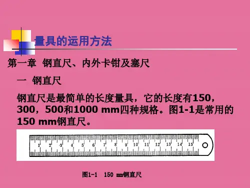 量具的使用方法ppt课件