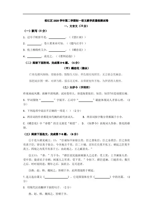 上海市2018学年第二学期松江区初一期末语文试卷(2019.06)
