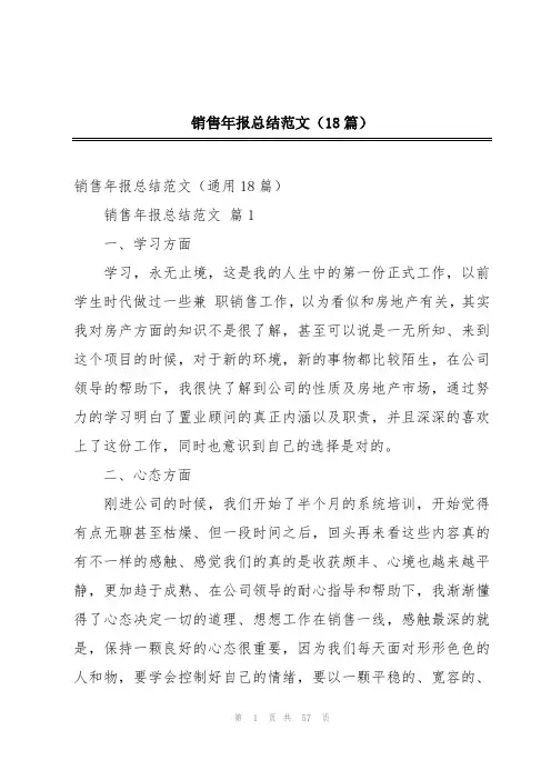 销售年报总结范文(18篇)