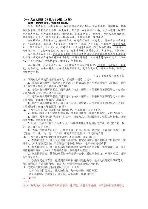 文言文阅读《新唐书李杰传》练习及答案译文
