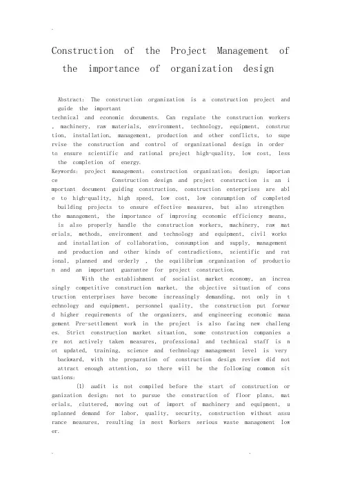 项目工程施工组织设计方案英文文献翻译