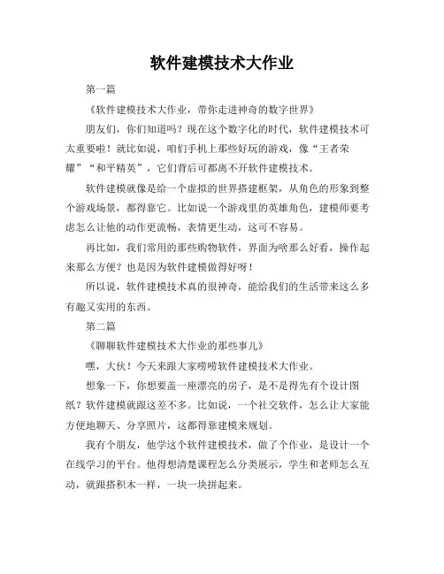 软件建模技术大作业