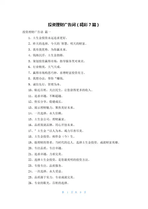 投资理财广告词(精彩7篇)
