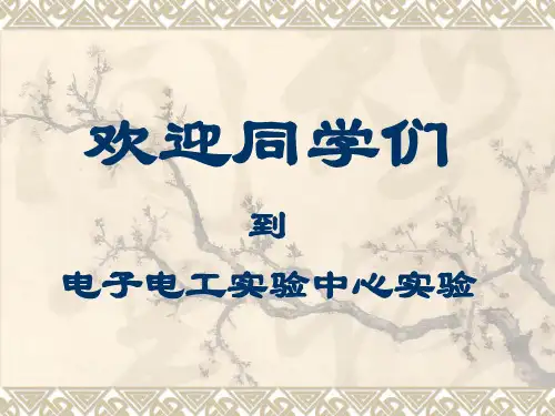 实验四  戴维南定理与叠加定理