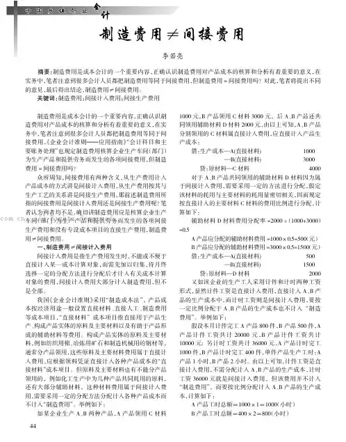 制造费用≠间接费用